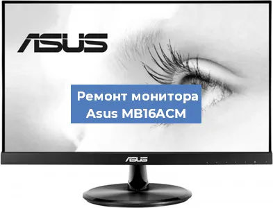 Замена конденсаторов на мониторе Asus MB16ACM в Воронеже